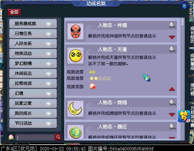 “人物志”成就点一览：共计13点，首期体验可兑换最高档奖励