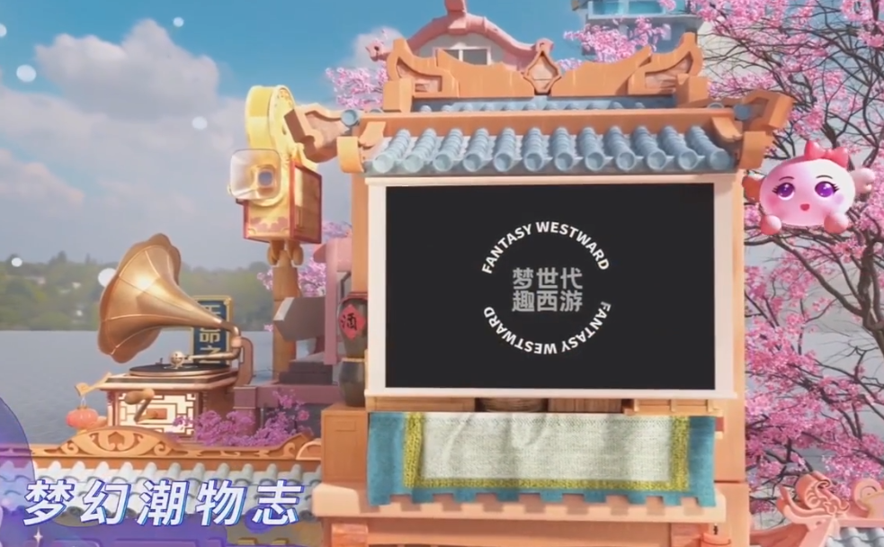 梦幻西游：网易520线上发布会，丁磊现身大神抽奖