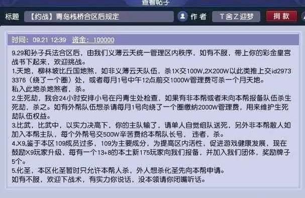 梦幻西游：奇葩层出不穷！青岛栈桥现区霸帖子，竟扬言要包地煞