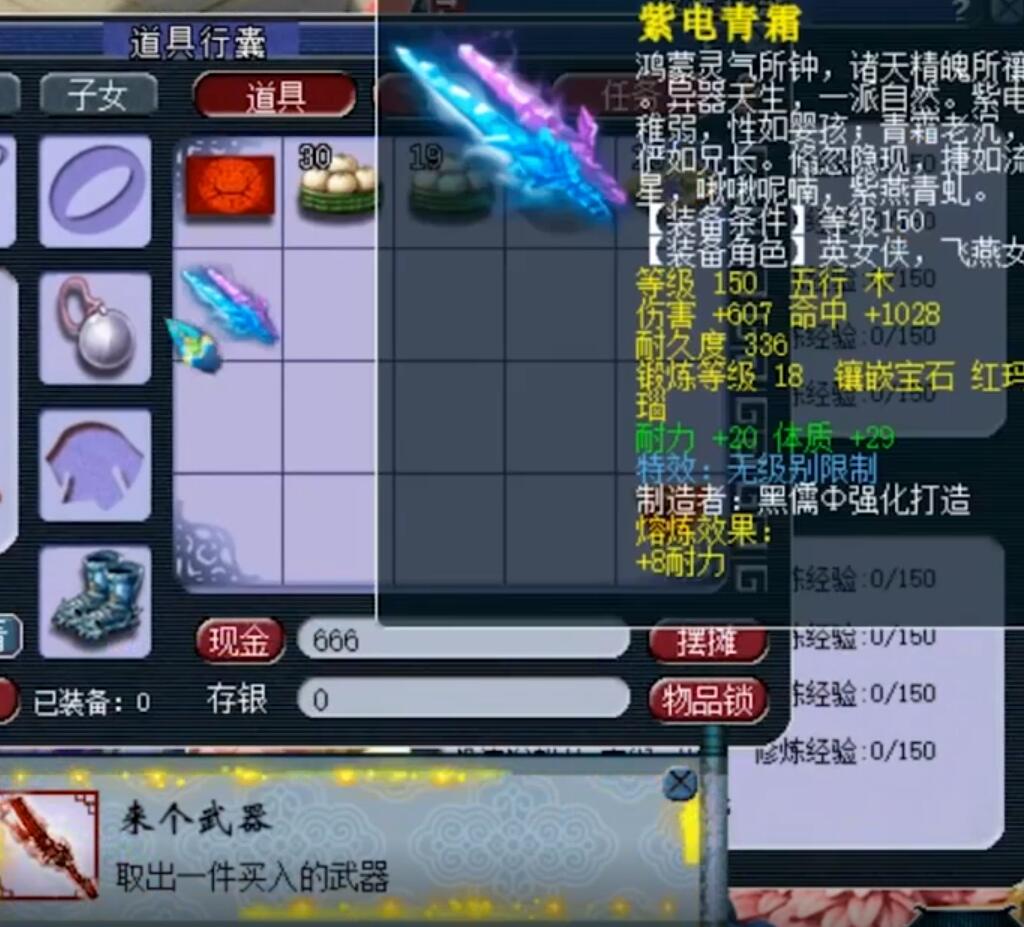 梦幻西游：69级小号取出150级无级别武器，综合总伤害987