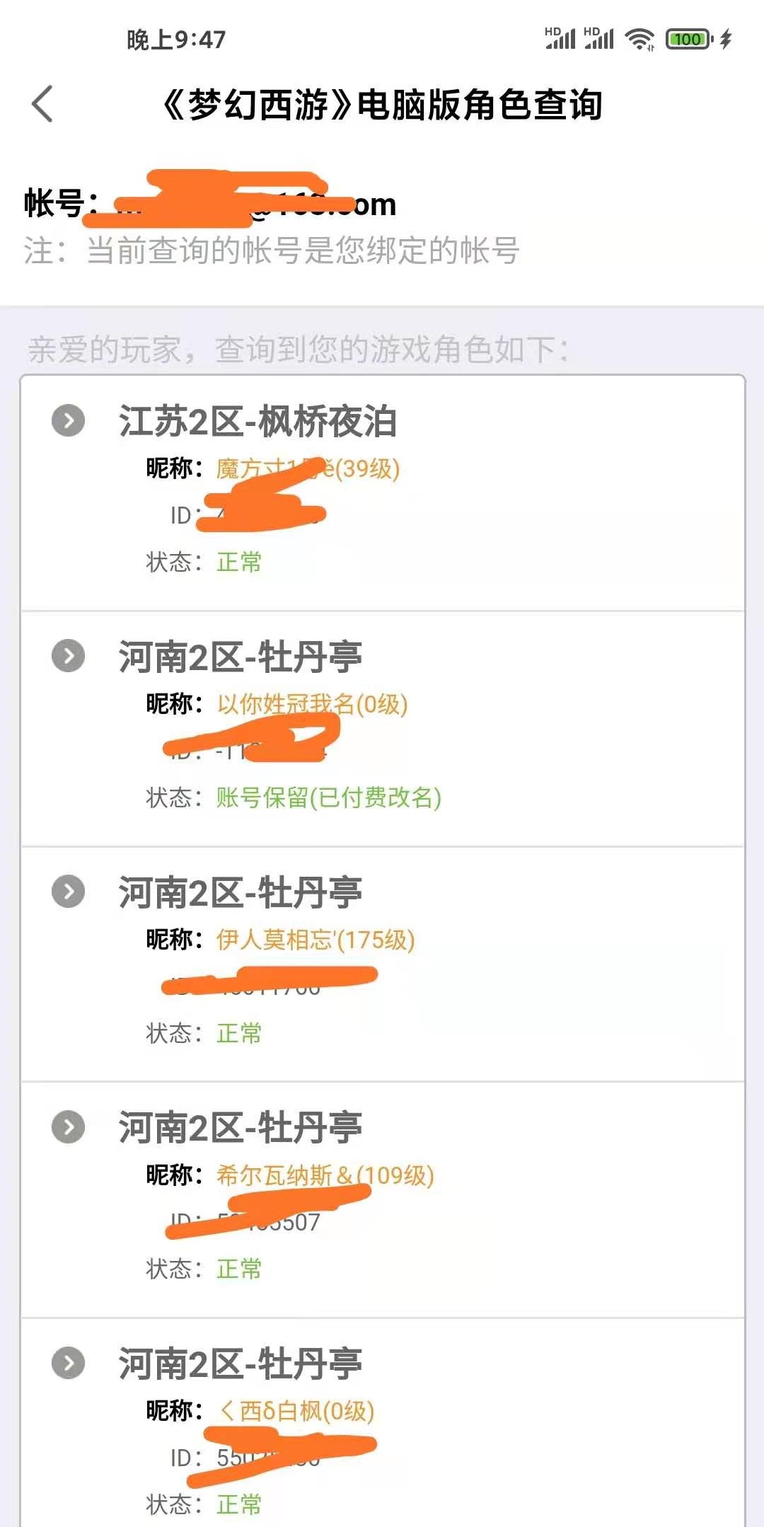 梦幻西游：揭秘线下高价收小号的骗术