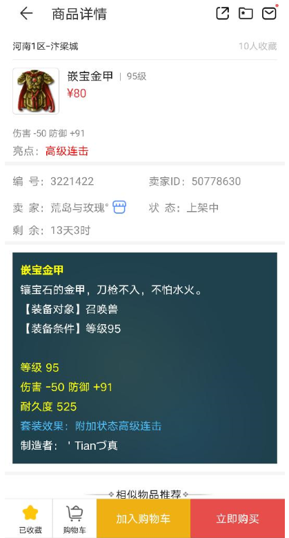 梦幻西游：新出80级超级简易戒指，老板差点被忽悠少卖10万