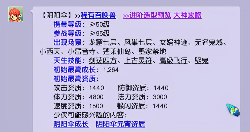 梦幻西游：全新一波冷知识你知道几个？阴阳伞能用天眼珠炼出来