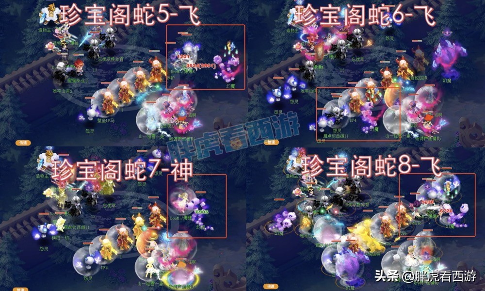 梦幻西游：文哥周三直播夺冠庆功会，珍宝阁只神了3条蛇