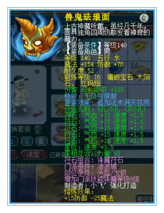 梦幻西游：神威凌波城展示，全身近15+10，武器总伤830+