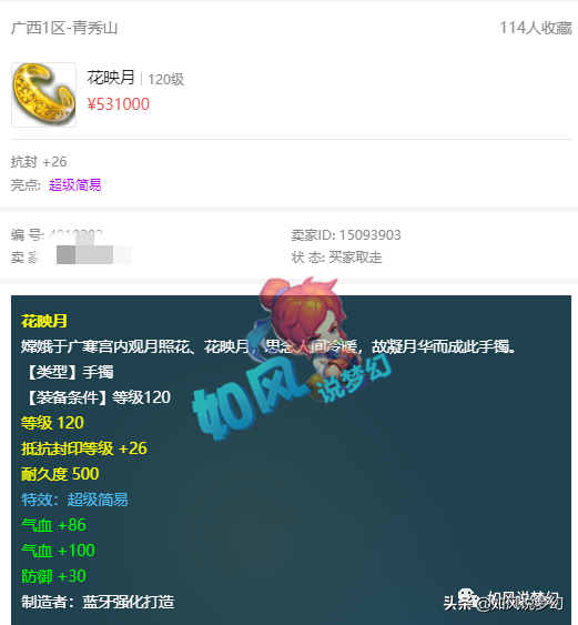 《梦幻西游》排全球端游收入榜第6，80三抗封配饰能卖66万？