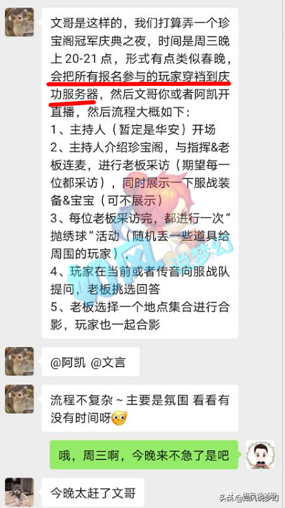 梦幻西游：文哥在“自家会所”摆庆功宴，官方举办珍宝阁夺冠庆典