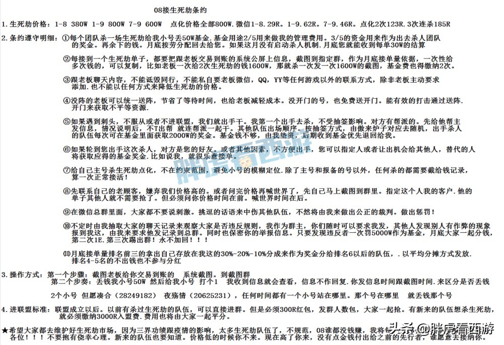 梦幻西游：100野兽项链22.7万售出，2008接生死劫条约