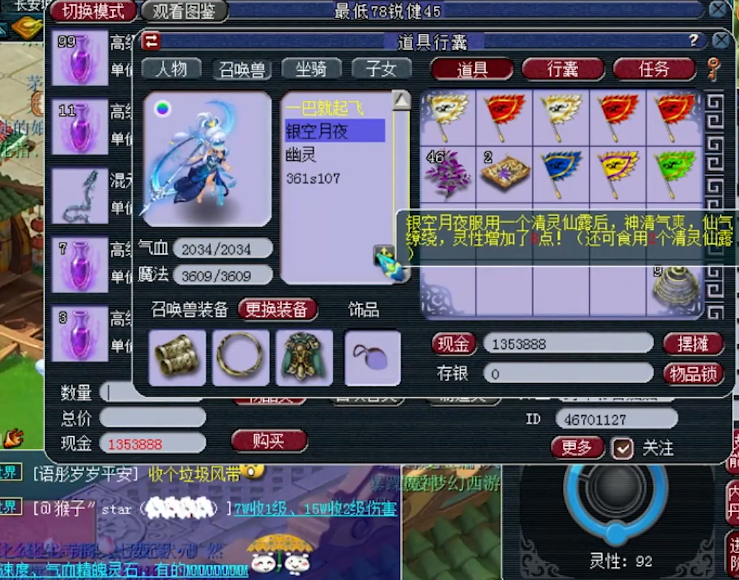 梦幻西游：玩家一次就完美进阶110，意外解锁了新的召唤兽见闻