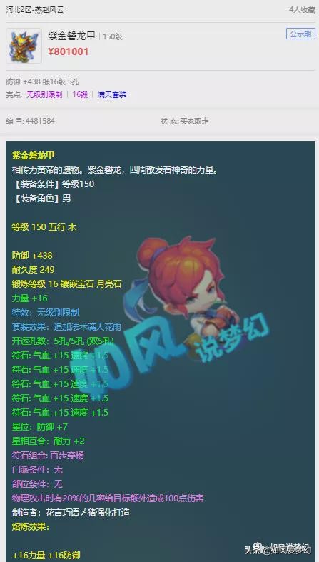 梦幻西游：曲阜战队50万买第1封印流云头，夏典改书掉神马和善恶