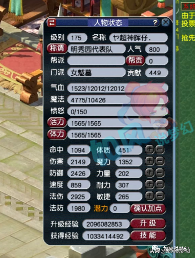 梦幻西游：2100万战神明秀园属性图，大唐武器只打了14段？