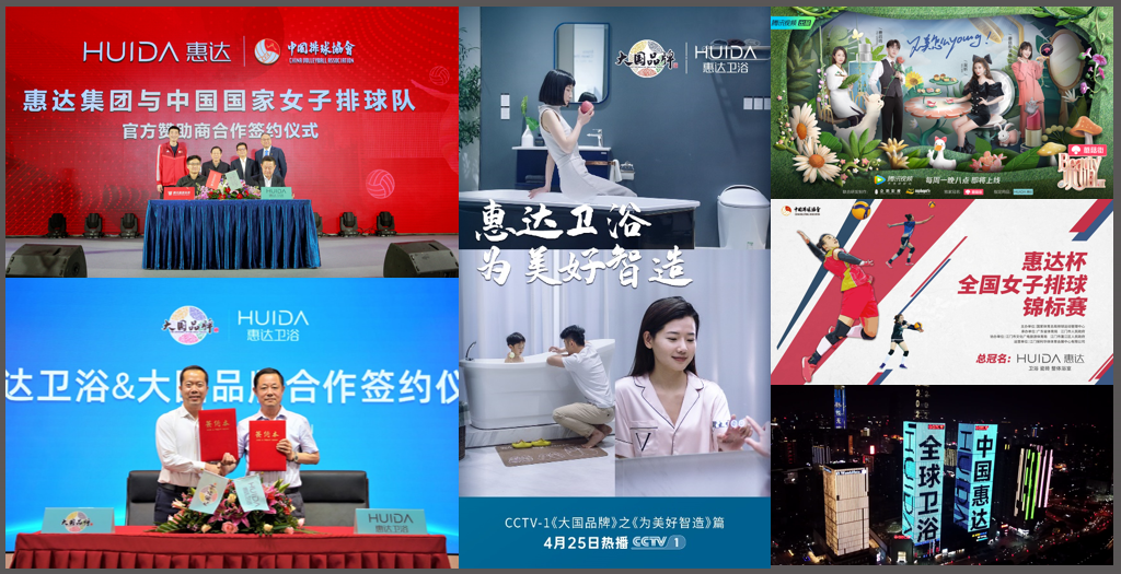女排官方赞助商"和"cctv大国品牌"两大王牌ip的卫浴企业,惠达卫浴通过
