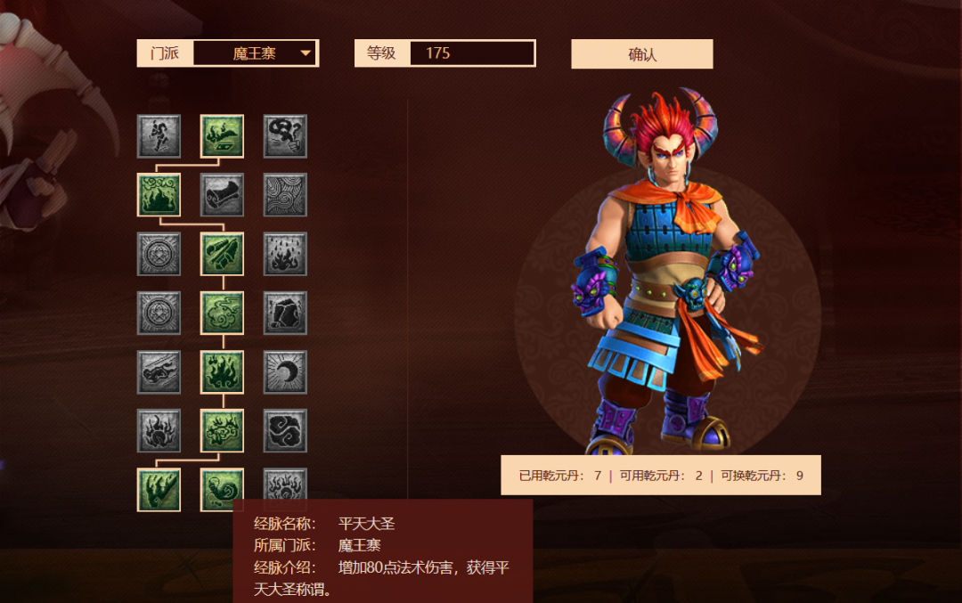 梦幻西游：2021年最新版的任务经脉分析——魔王寨