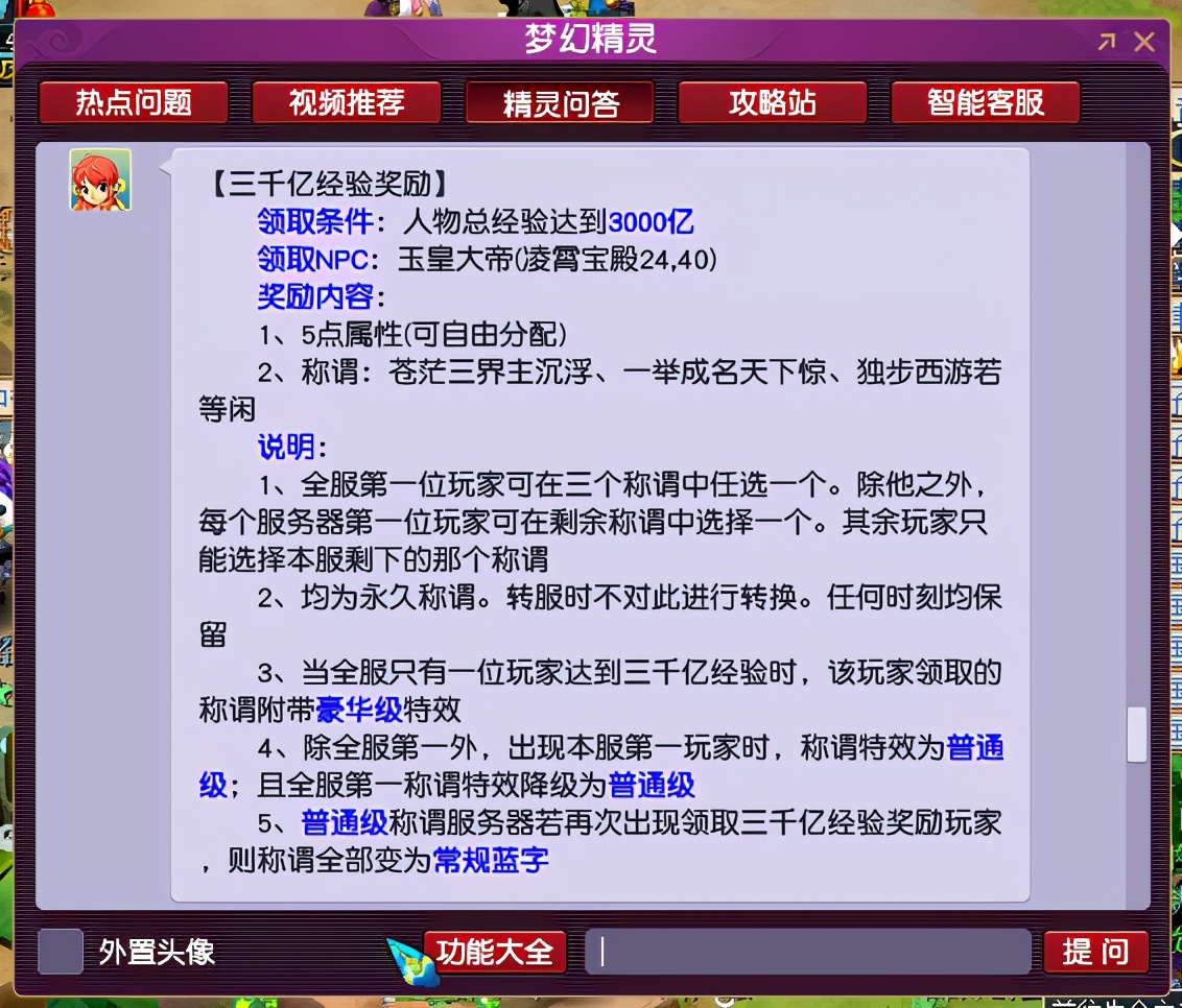 梦幻西游：全服第一个三千亿经验号将于年底诞生，奖励会是什么？