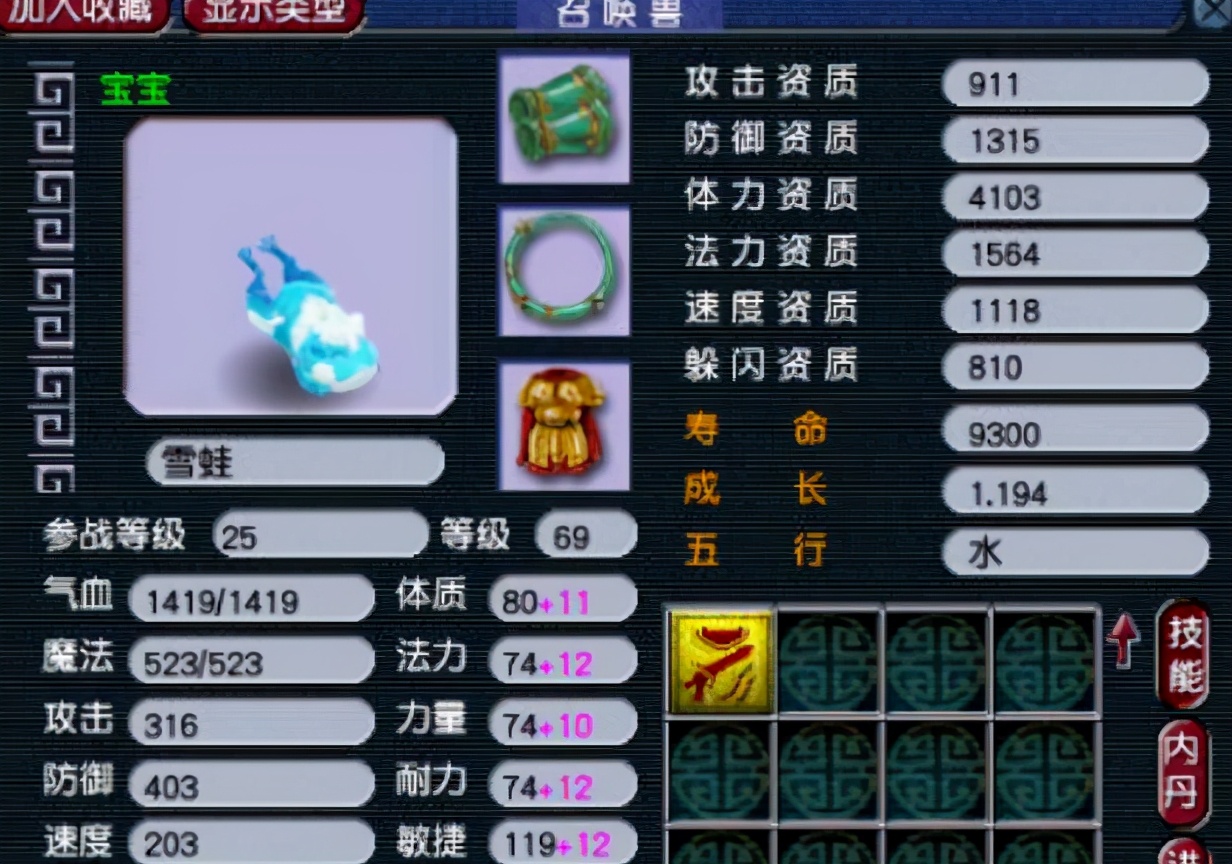 梦幻西游：全服第一净台翻页雪娃，这几只宝宝你爱了吗