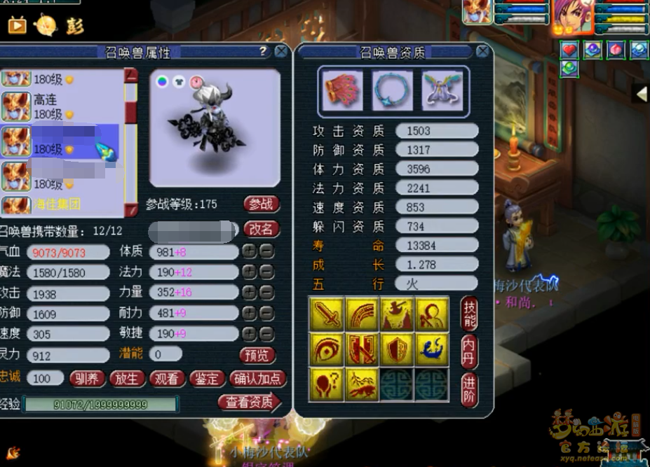 梦幻西游：3000万战神化生，3260防御1900法防，辅助的梦想属性