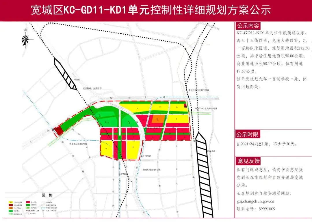 国际 长春 吉林 图片 4月14日,长春市规划和自然资源局发布了宽城区7