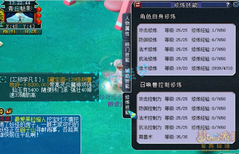 梦幻西游：175一线方寸山，6特技加身造价不菲，曾经打过服战