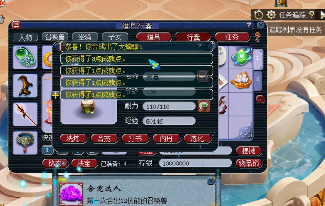 梦幻西游：超级赞！随便点点，就合出13技能翻页力劈大蝙蝠