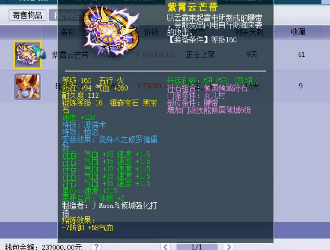 梦幻西游：炒作游戏装备？一手25W，二手涨到69W，等待接盘