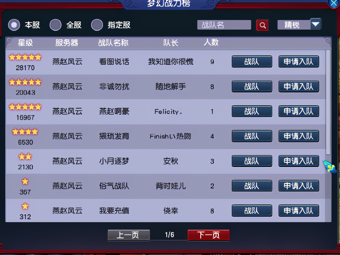 梦幻西游：「燕赵风云」69天团中心，低等级散人玩家众多