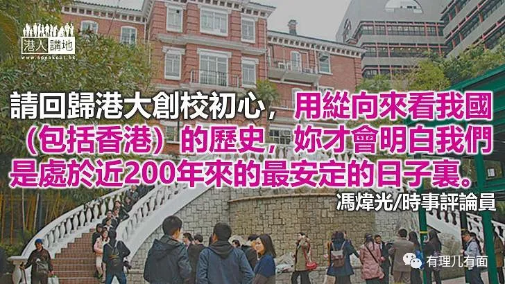 回头是岸——给港大学生会叶芷琳会长的公开信