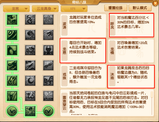 梦幻西游：新资料片九头妖王，龙宫法术暴击迎来增强