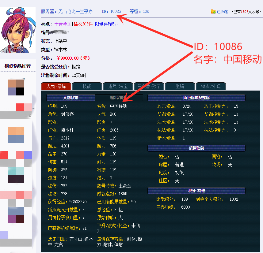 梦幻西游：丢错的服战鞋子已上架，全服最牛ID降10万仍未卖出
