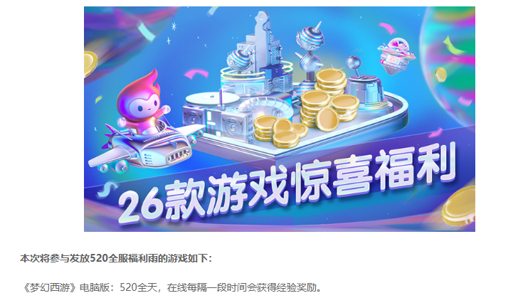 梦幻西游：5月20日即将举办线上发布会，会透露哪些内容？
