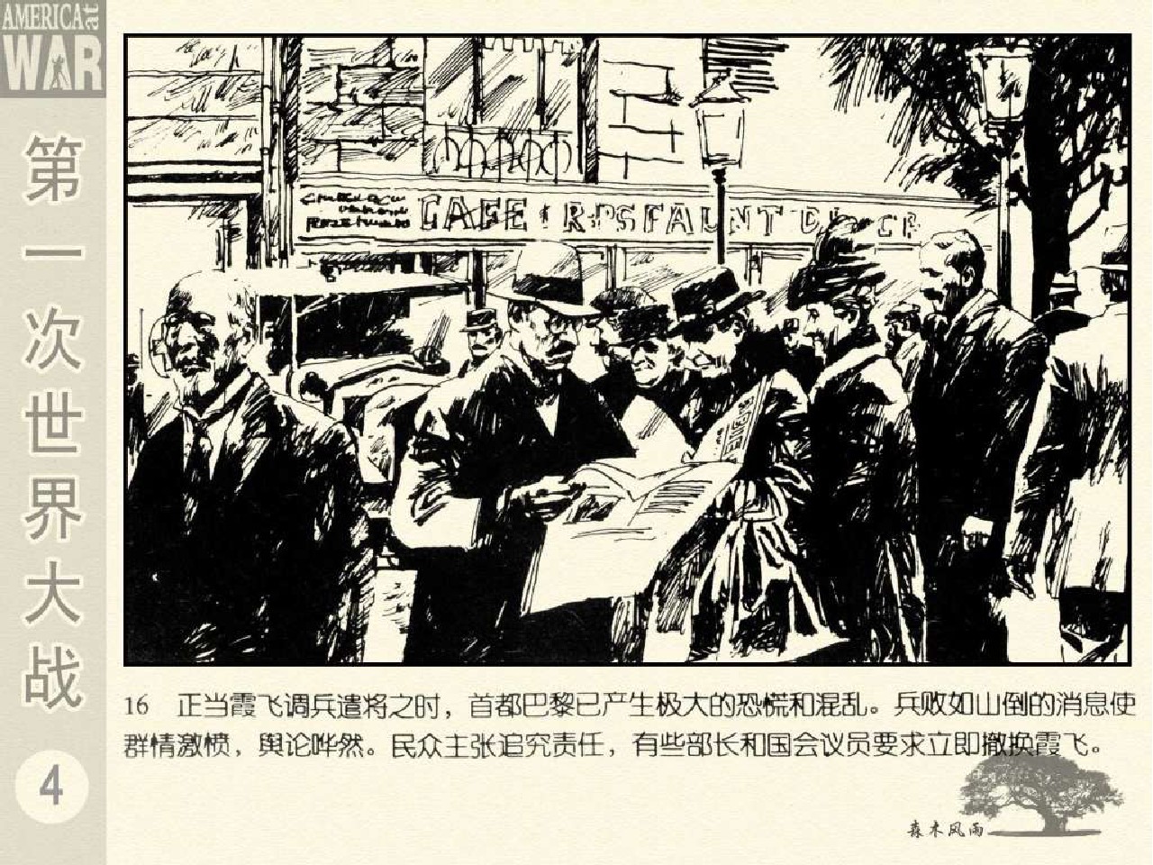 连环画---《第一次世界大战》(4)马恩河战役