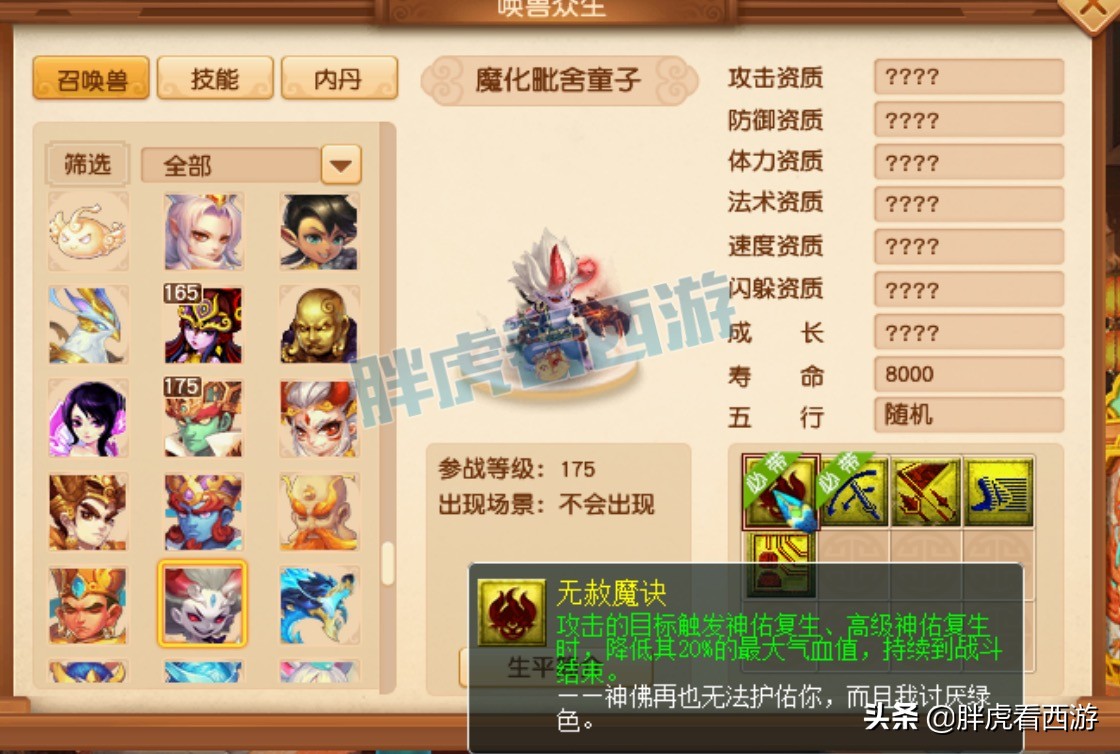 梦幻西游：东海渊最高等级为109，二狗表示“魔幻童子没用”