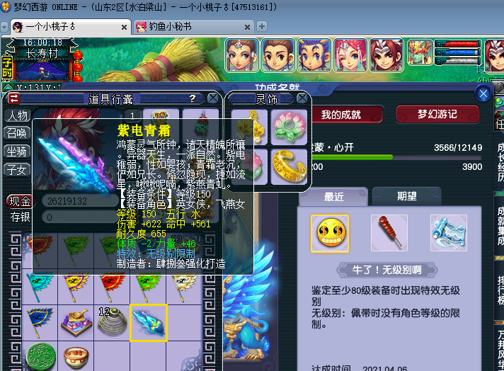 梦幻西游：水泊梁山玩家新出988+第一无级别双剑，价值远超百万！