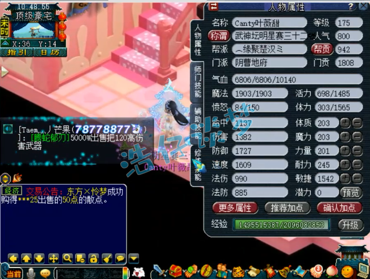 梦幻西游：华山一线175地府，2条愤怒特技腰带，明星赛32强