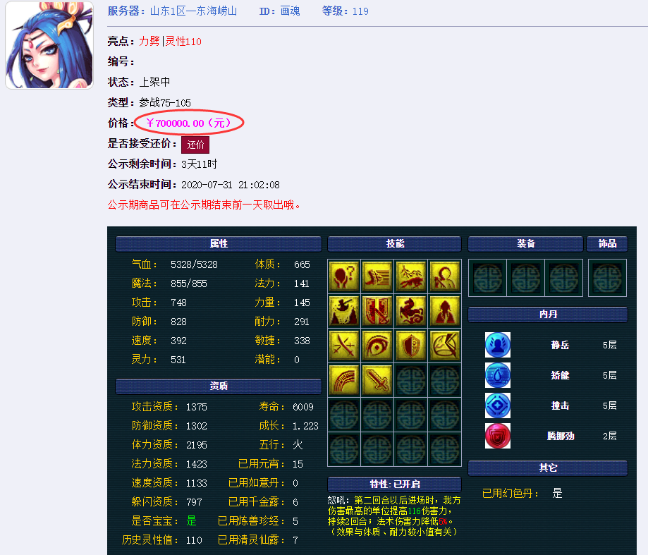 梦幻西游：神豪玩家的强大，一只画魂70W上架，拥有多个特殊技能