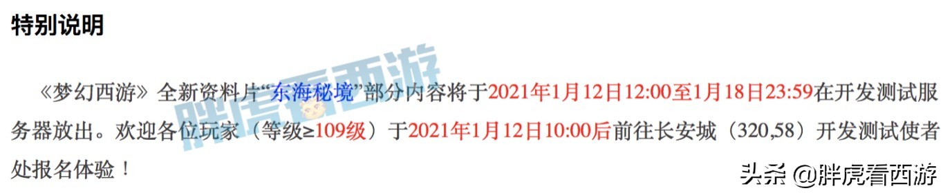 梦幻西游：千亿加锁1个月全服放出，新资料片今日测试服放出