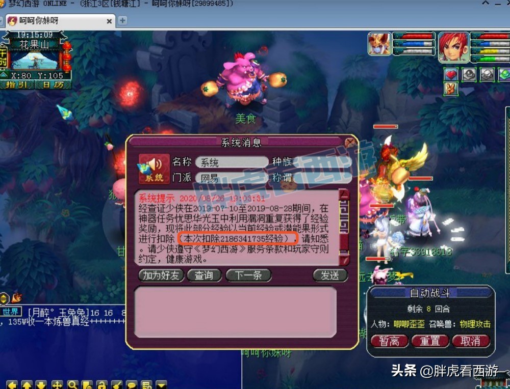 梦幻西游：歌王韩磊为梦幻献曲，玩家利用漏洞被扣除21亿经验