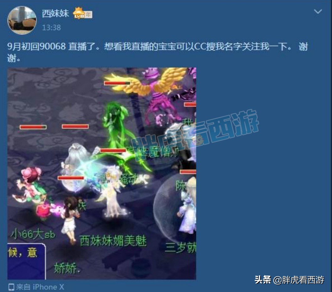 梦幻西游：西妹妹签约90068，原因是看中了公会人气
