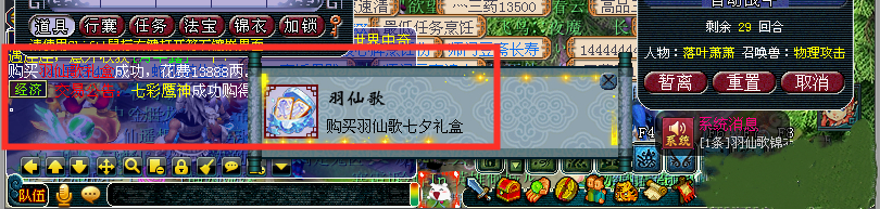 梦幻西游：限量锦衣和三药一个价？玩家1.3W秒下羽仙歌