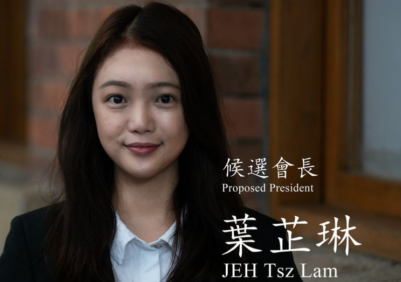 港大学生会会长叶芷琳，又一个周庭？