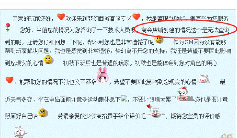 梦幻西游：因商会店铺归属跟朋友产生矛盾，请客服找创建者被拒绝