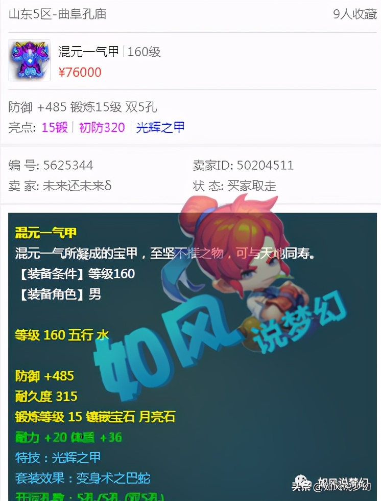 梦幻西游：喜狼购入160光辉男衣服，浩文群雄PK预选赛2连败