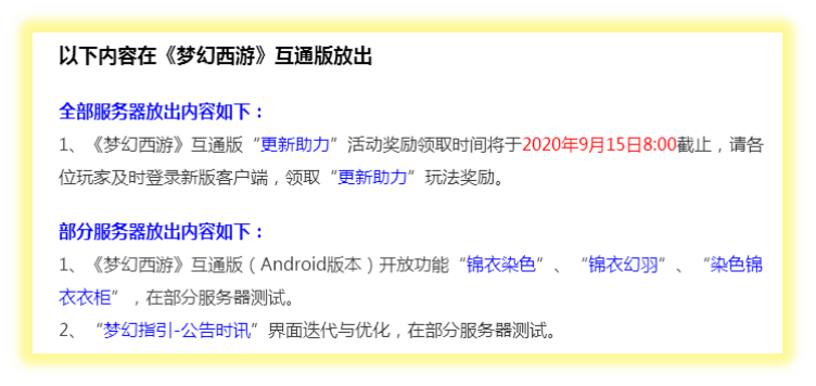 梦幻西游：9月15日定期维护公告，新副本与新锦衣全服放出