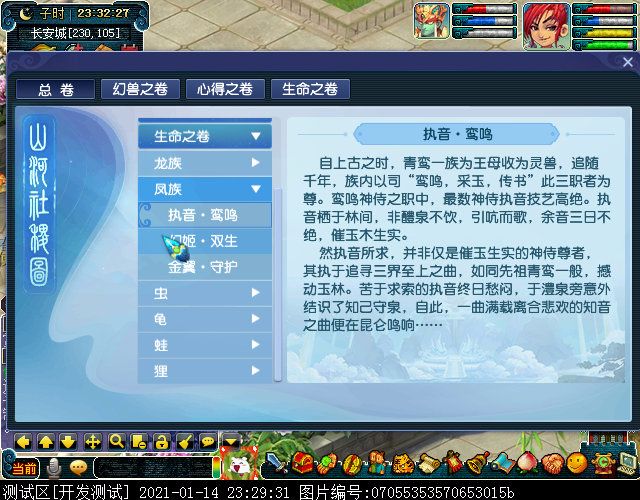 从“生命之卷”窥见龙凤二族渊源，“虫龟蛙狸”特殊炼妖方式曝光