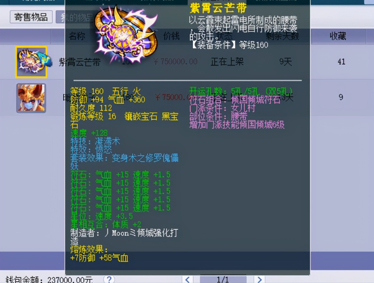 梦幻西游：秒不秒？玩家还价160腰带，从100W降到80W