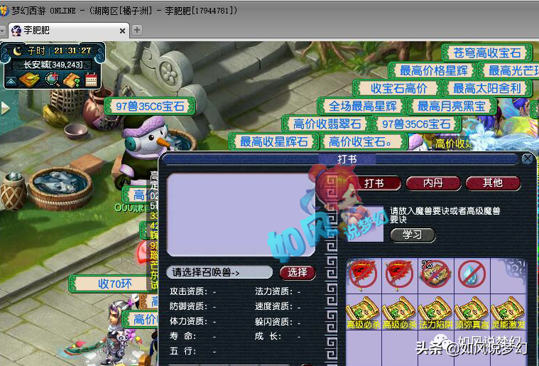 梦幻西游：橘子洲3000万战神，2大团队充值百万进行军备竞赛