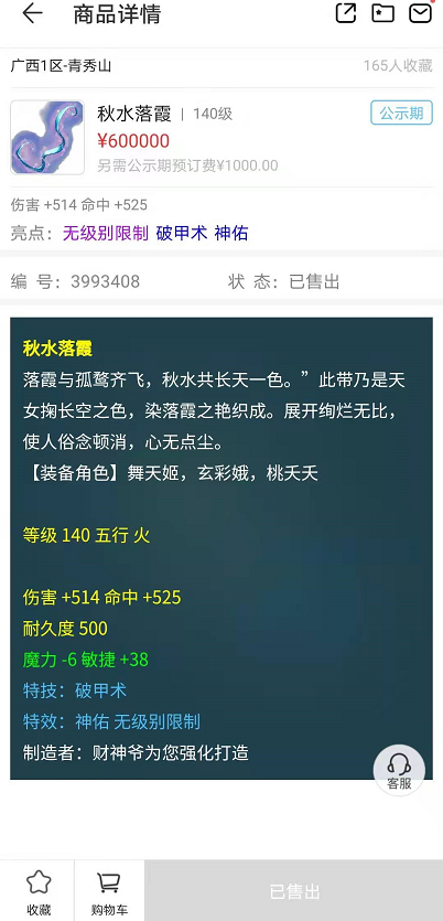 梦幻西游：特殊的时空信笺看完泪目，天科第一神器40万秒出