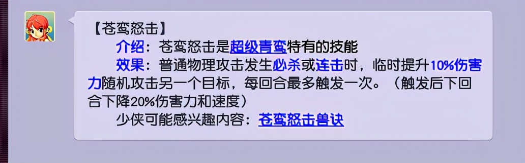 梦幻西游：玩家展示带有特殊技能苍鸾怒击的召唤兽，馋哭所有人