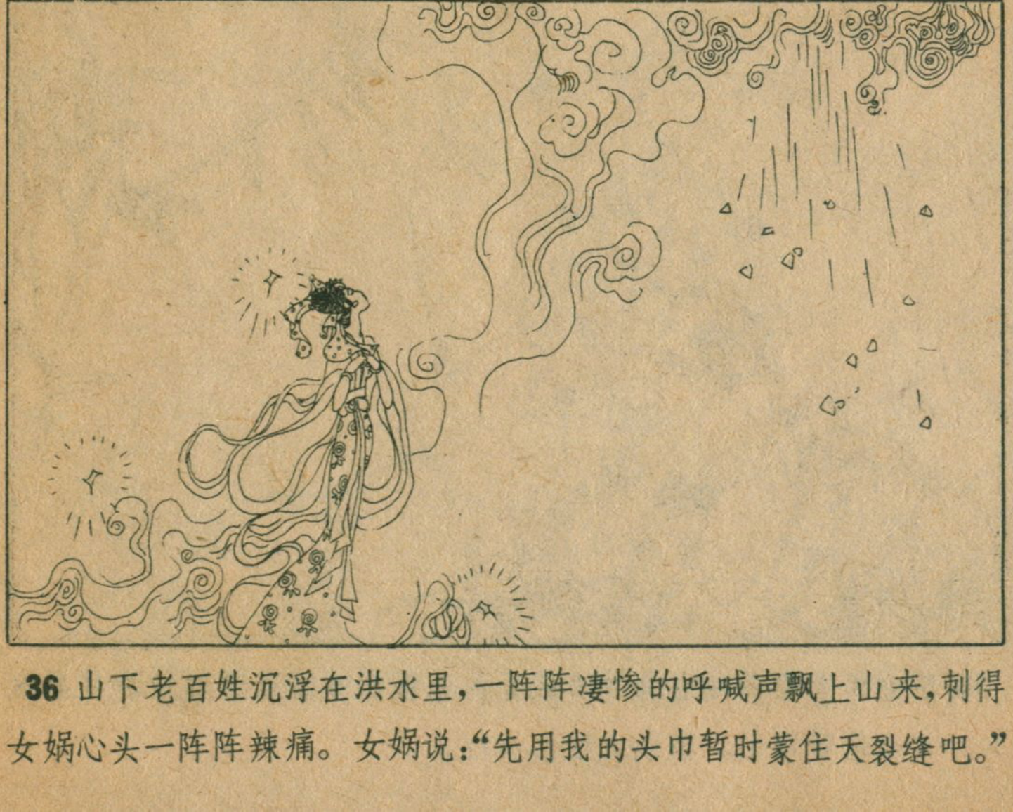 女娲---连环画