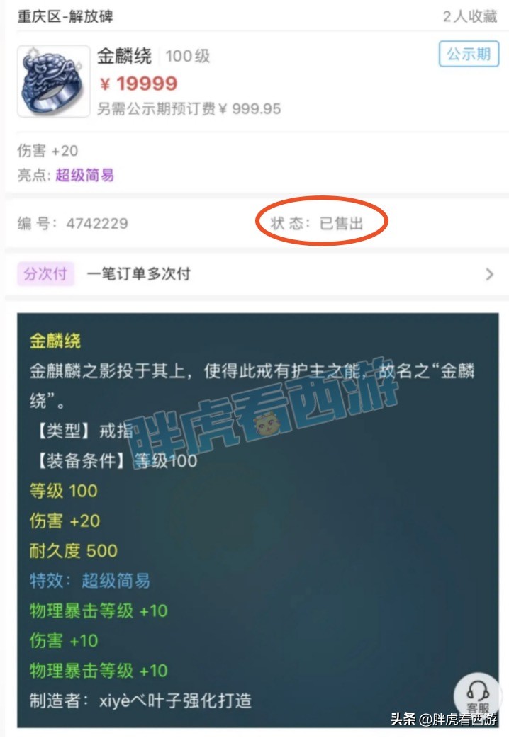 梦幻西游：109号出130专用无级别，100超级简易2万被秒