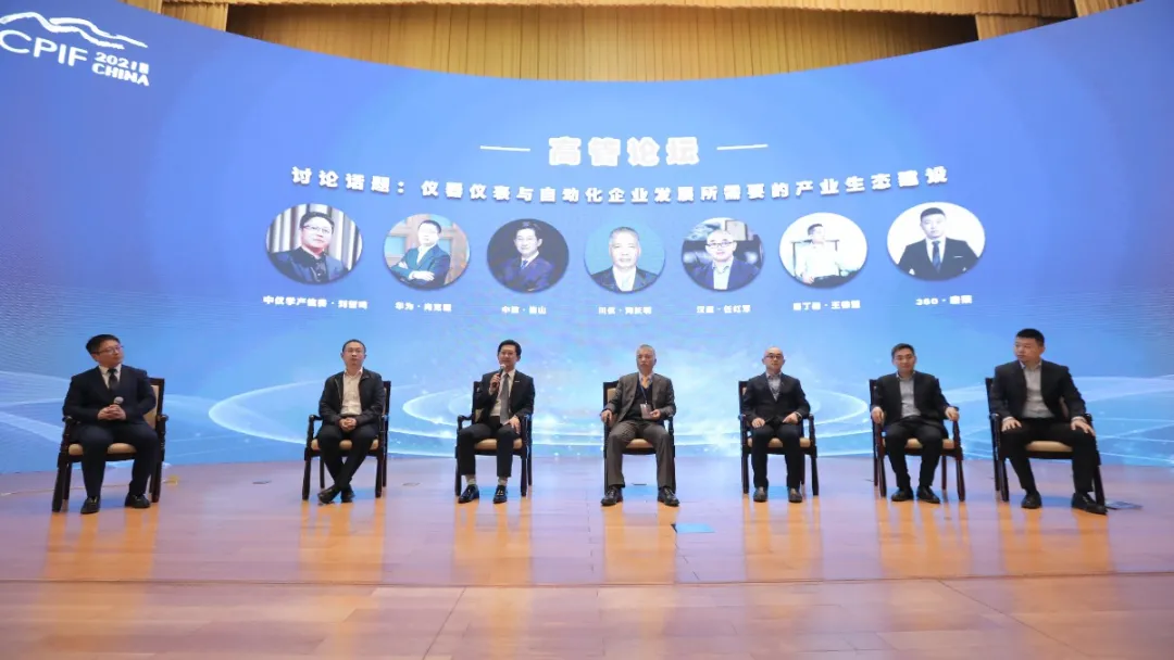 凯发APP技术参加第五届中国石油化工智能工厂科技高峰论坛